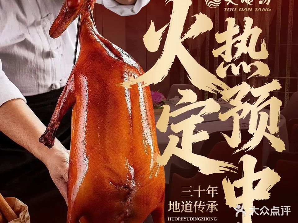 头啖汤·30年老字号广府粤菜(冼村路店)