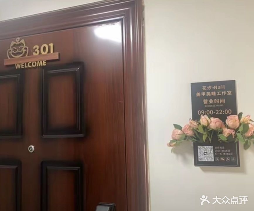 花汐·Nail美甲工作室