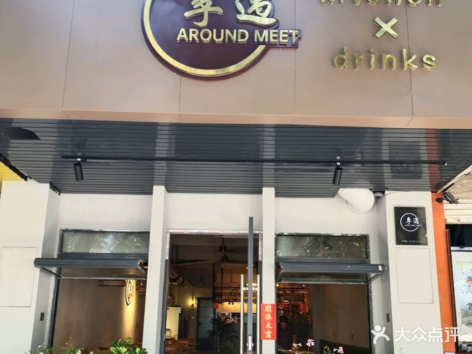 季遇(富豪山庄店)