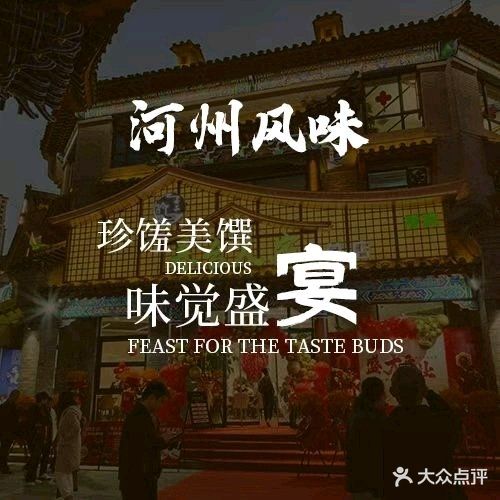 哈三春台人家·清真餐厅(总店)