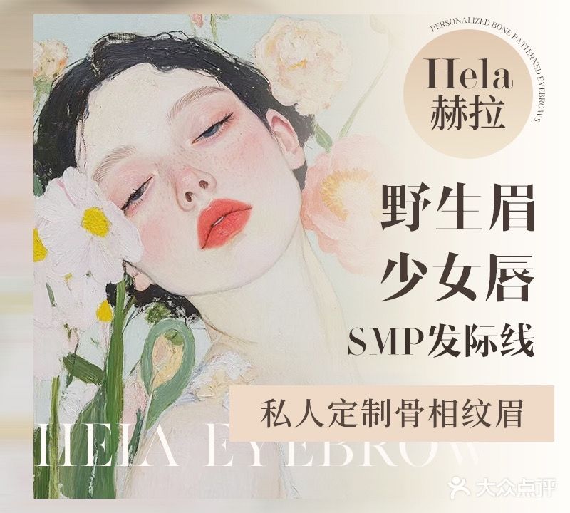 赫拉·野生眉纹眉纹唇SM P头顶加密绒毛发际线