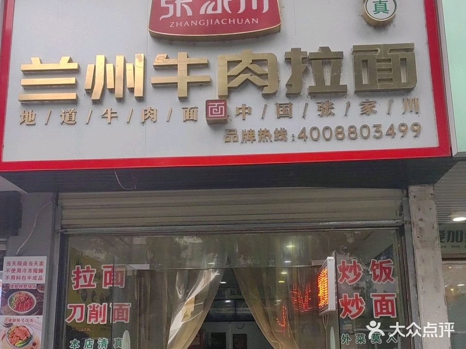 清真张家川兰州牛肉拉面(陆水湖大道店)
