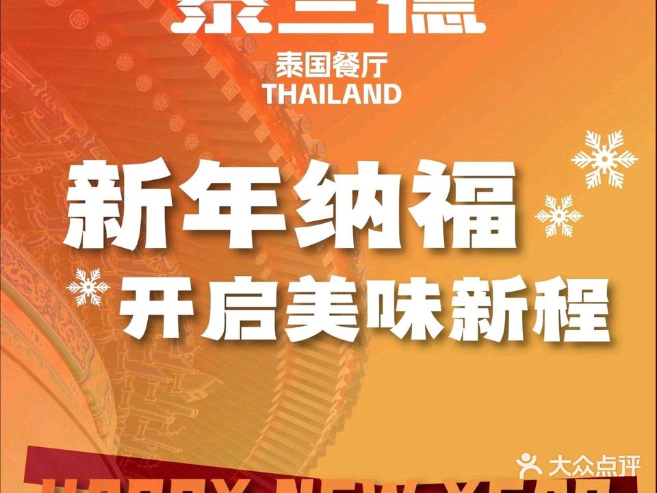 泰兰德(北京首店)