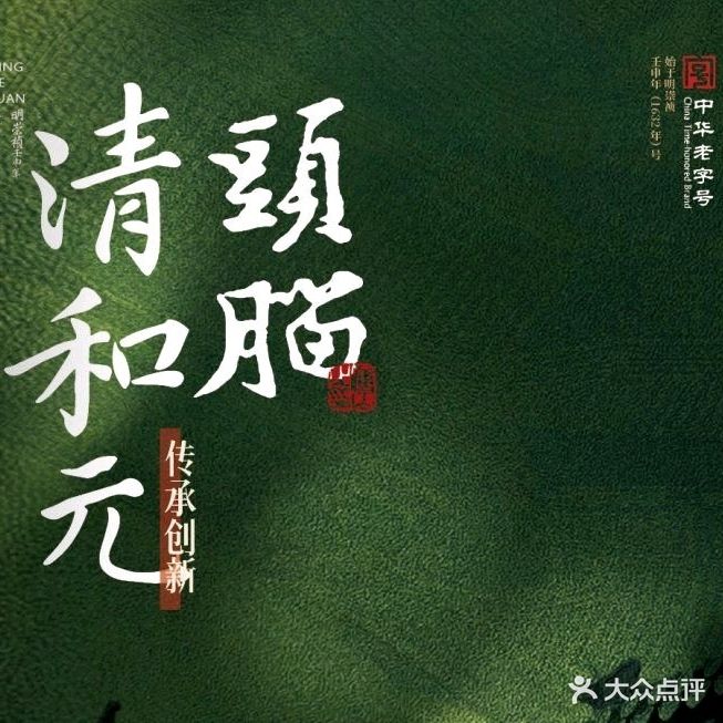 清真·清和元·东大厨(韶九巷店)