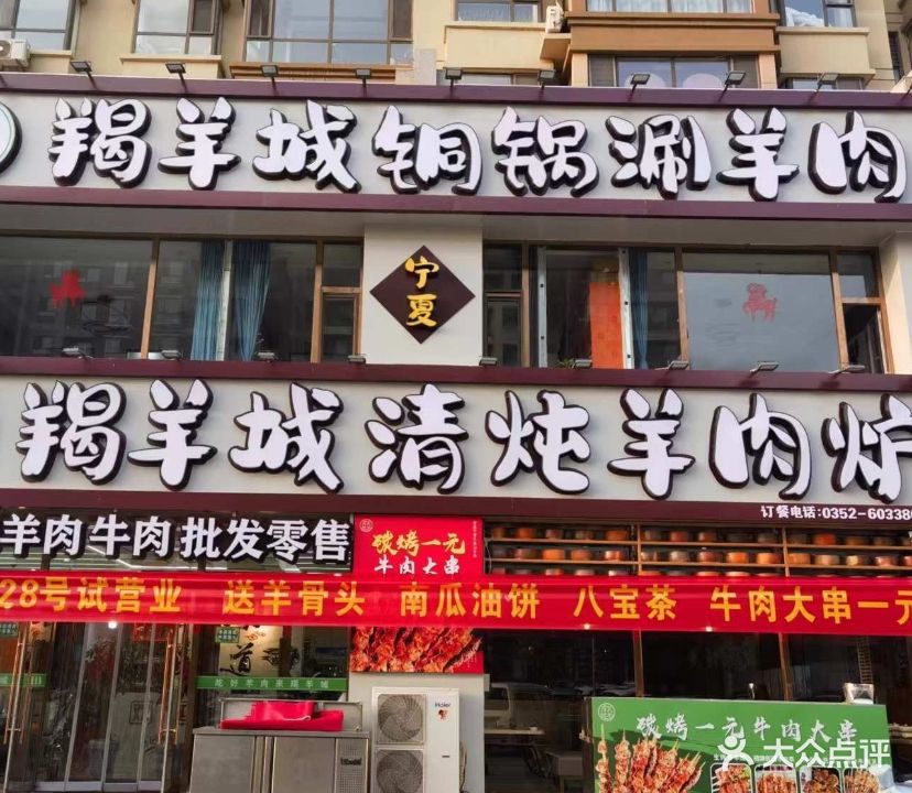 清真·羯羊城铜锅涮羊肉·宁夏清炖羊肉炉