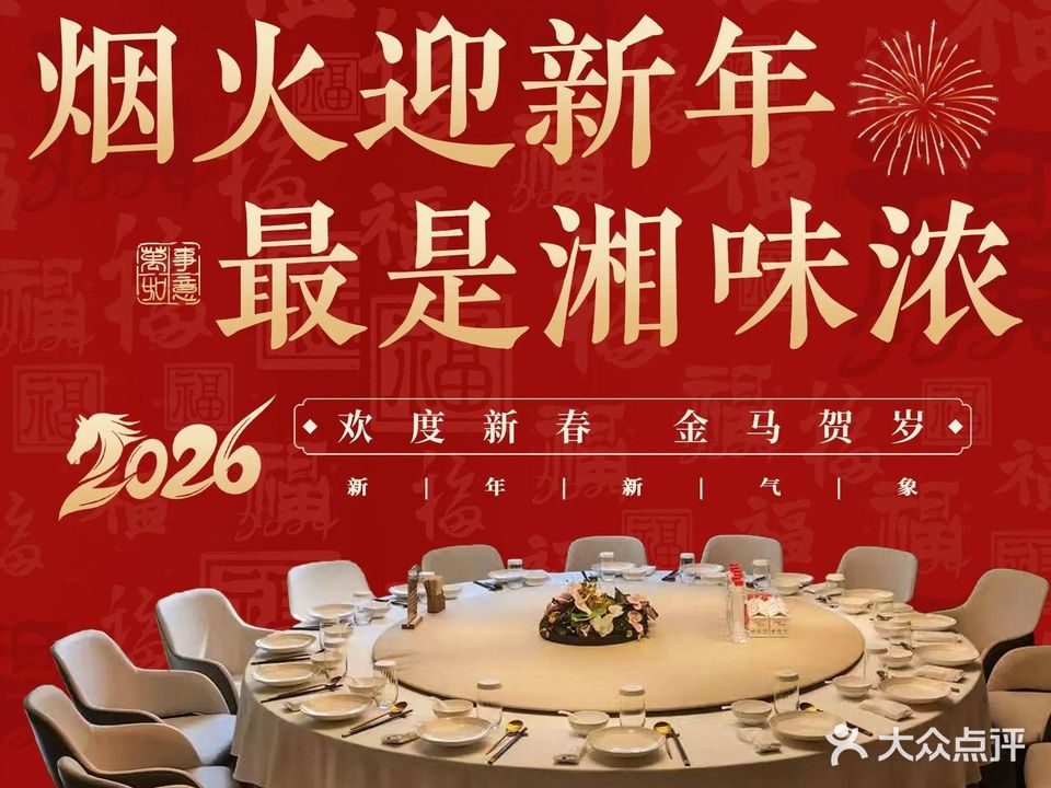 湘悦荷堂时鲜湖南菜(鸟巢店)