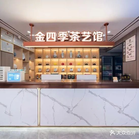金四季茶艺馆(解放路店)
