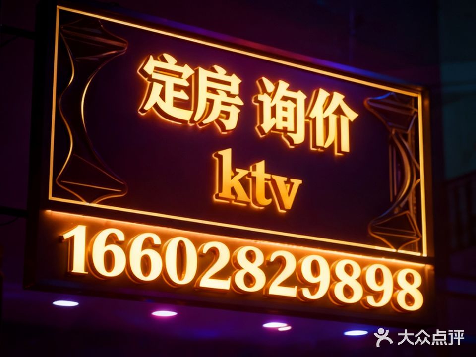 九鼎荟KTV(厦门日报报业大厦店)
