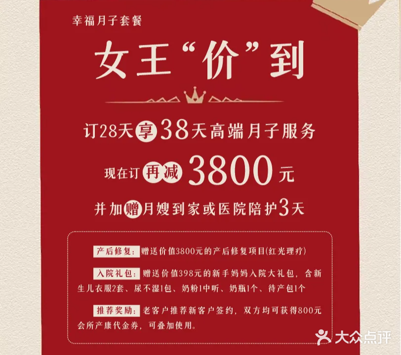 蓓爱妈咪国际月子会所