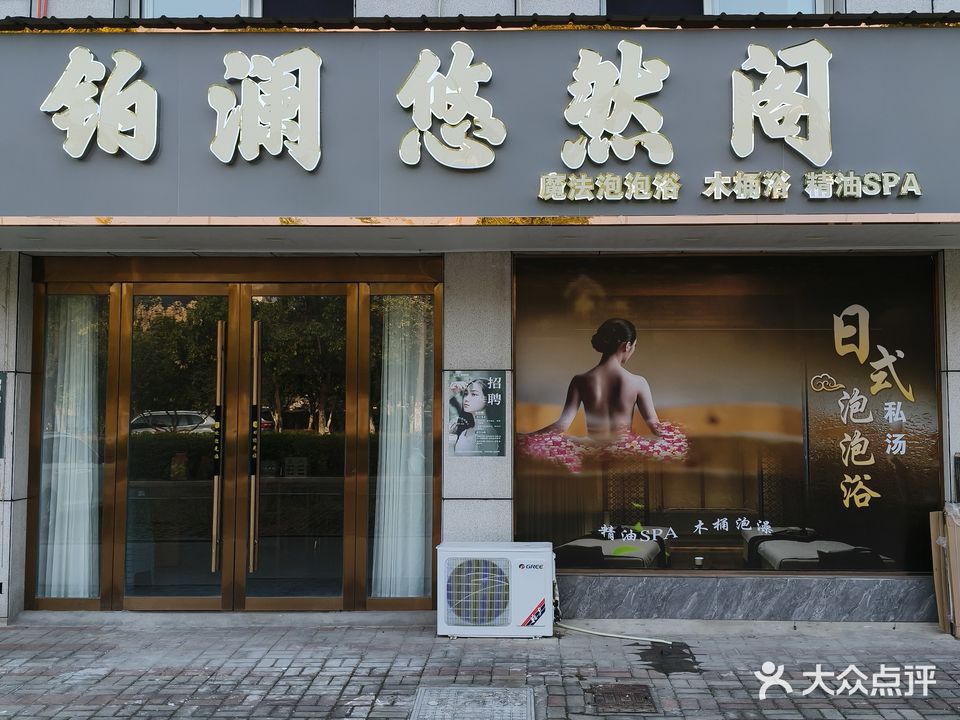 铂澜悠然阁