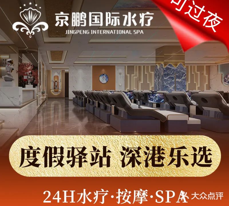 京鹏国际水疗(湖贝店)