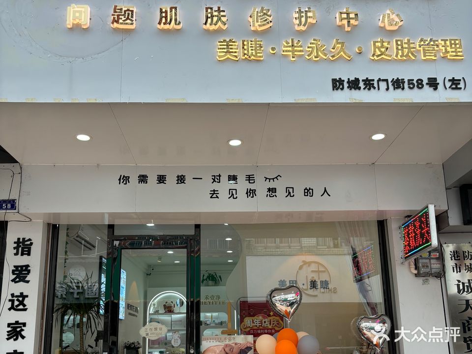 荌婍儿·皮肤管理