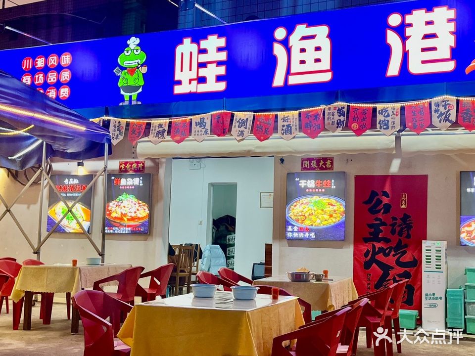 蛙渔港(江南路店)