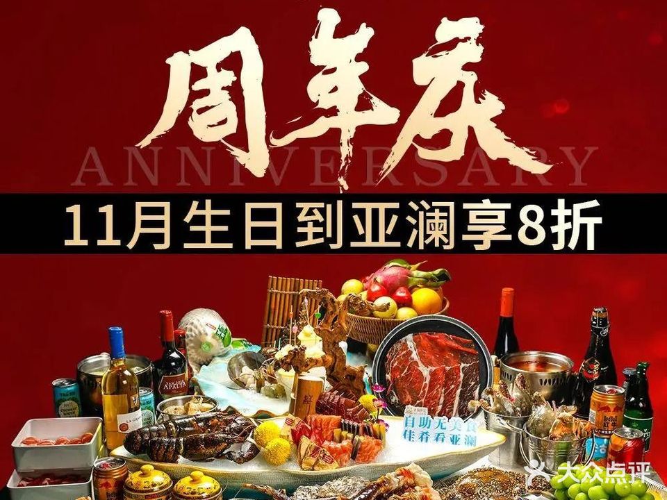 亚澜世纪海鲜自助餐厅(北京西站店)