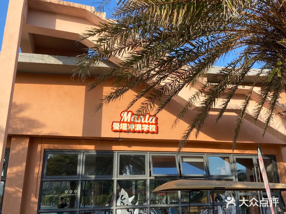 Manta曼塔冲浪学校