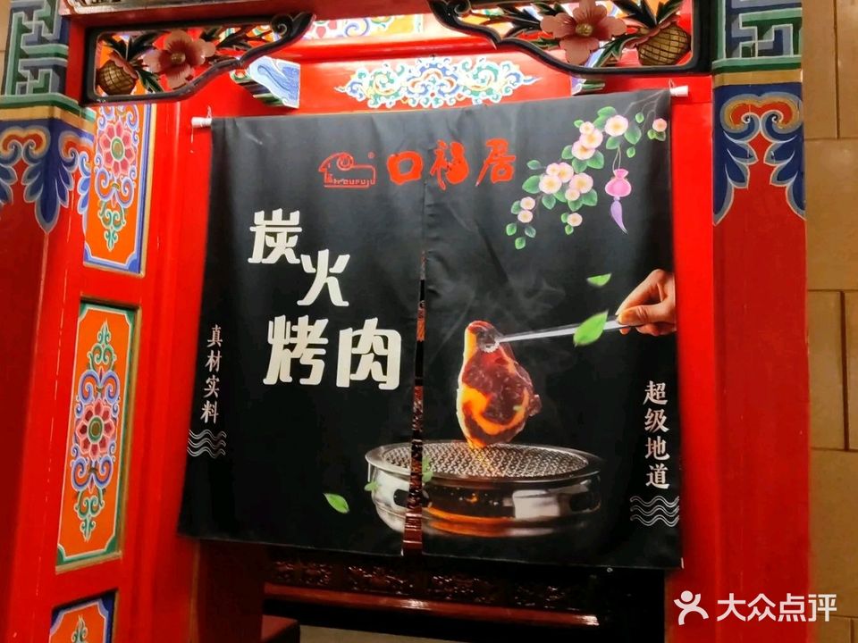 口福居老北京涮肉(霄云路店)