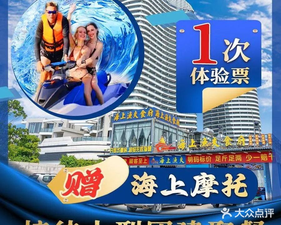 海上渔夫海鲜餐厅(双月湾华美达店)