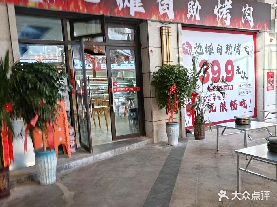 市井地摊自助烤肉