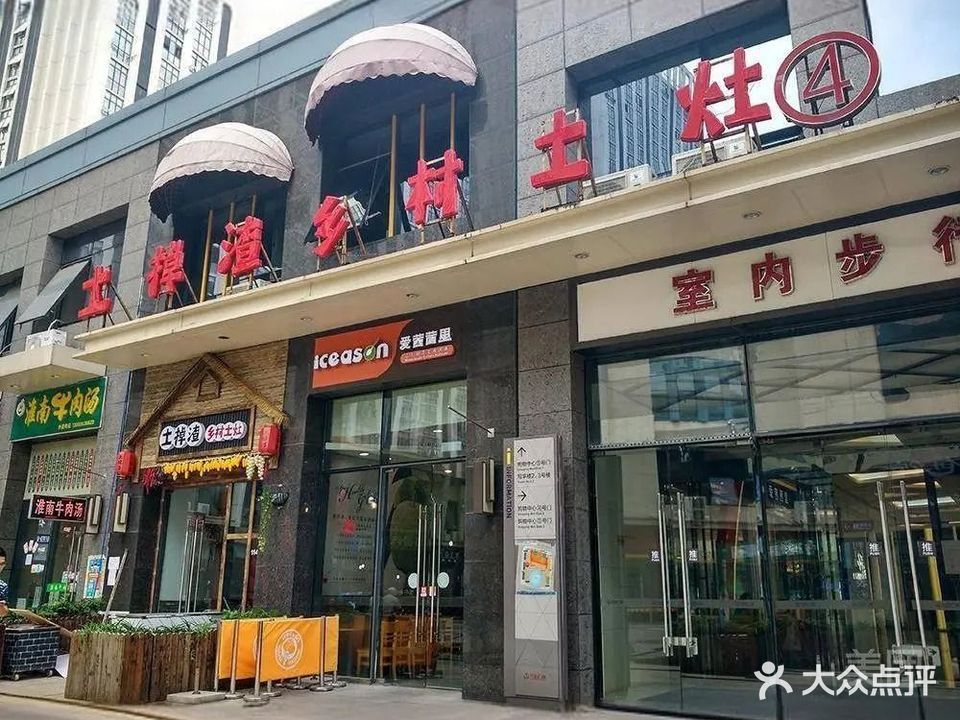 土掉渣第一烤场(万春商业街店)
