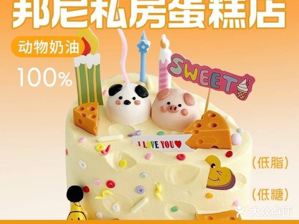 邦尼私房生日蛋糕(动物奶油·冰淇淋)