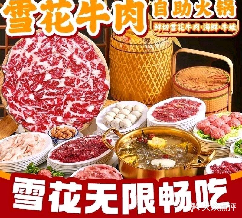 小老板潮汕牛肉·海鲜·牛蛙自助火锅(永泰店)
