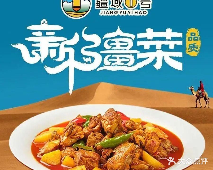 疆域壹号·新疆清真菜(河西大学城店)