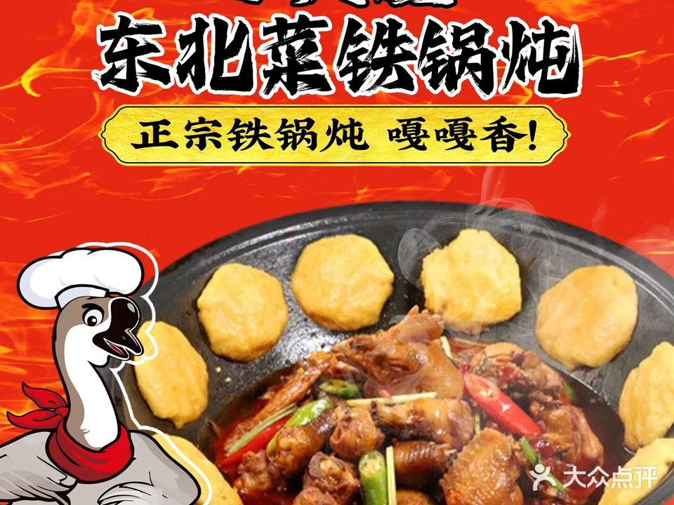 丁大嫂东北菜铁锅炖(大浪店)