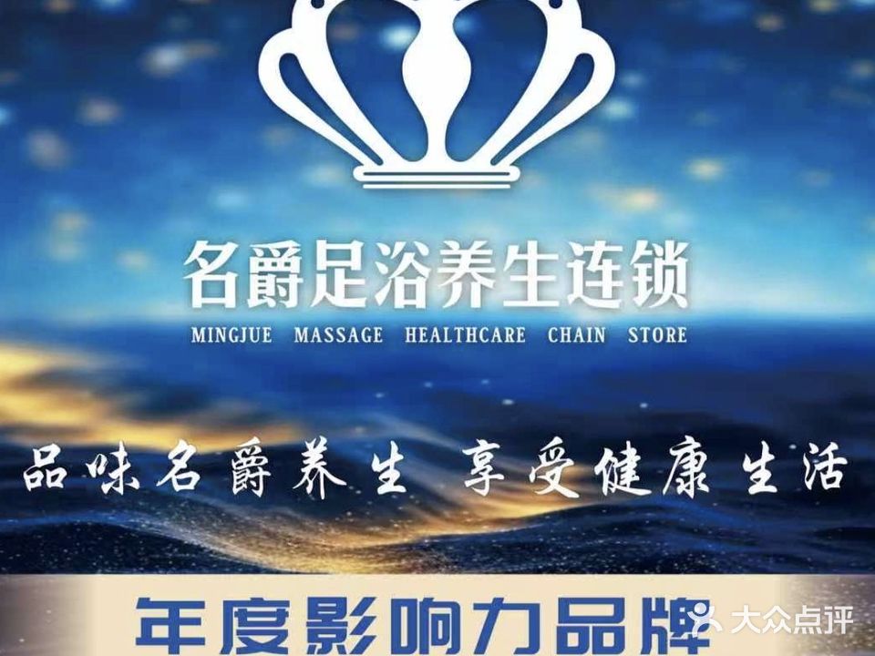 名爵·足道·SPA·洗浴(宿州2店)