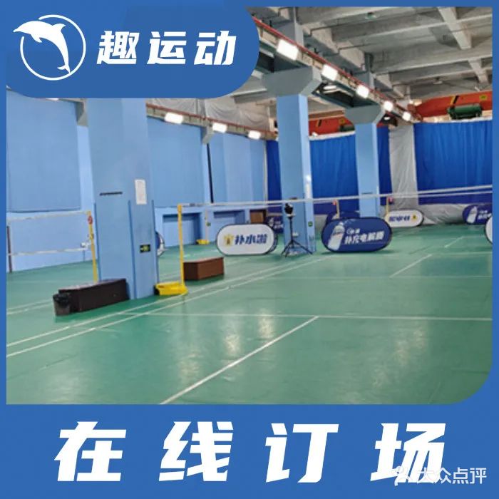 薰风逍遥体育羽毛球馆