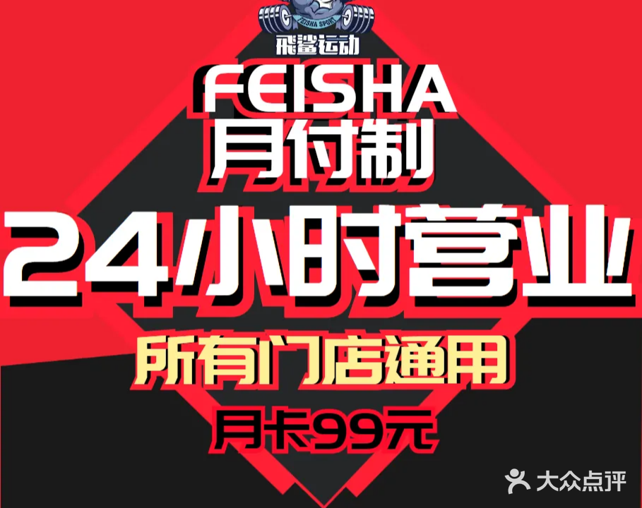 飞鲨运动(观澜路店)