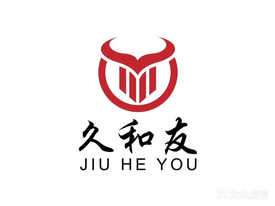 久和友新派牛排锅(永和店)