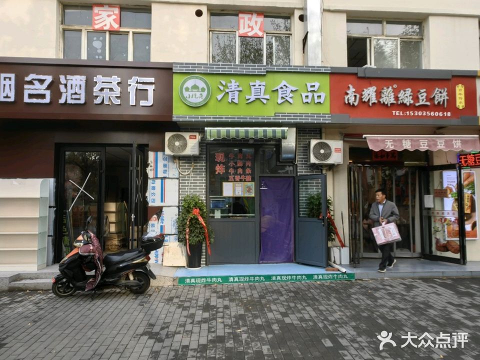 小圪角清真食品(凤鸣店)