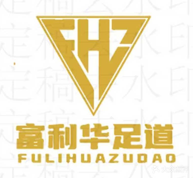 富利华K歌·足道(时代广场店)