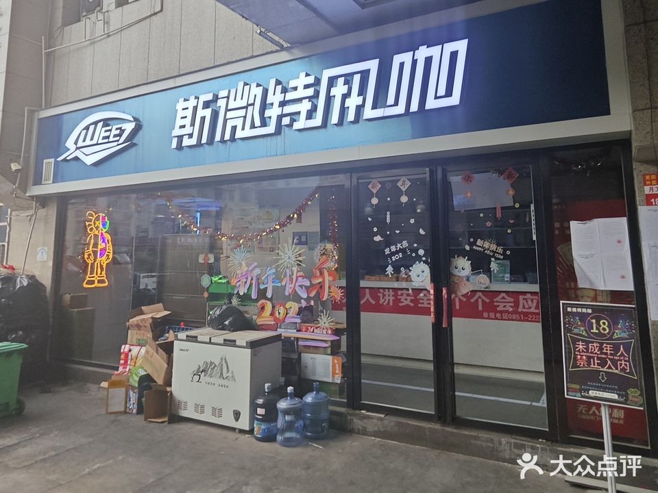 斯微特网咖(时代广场店)
