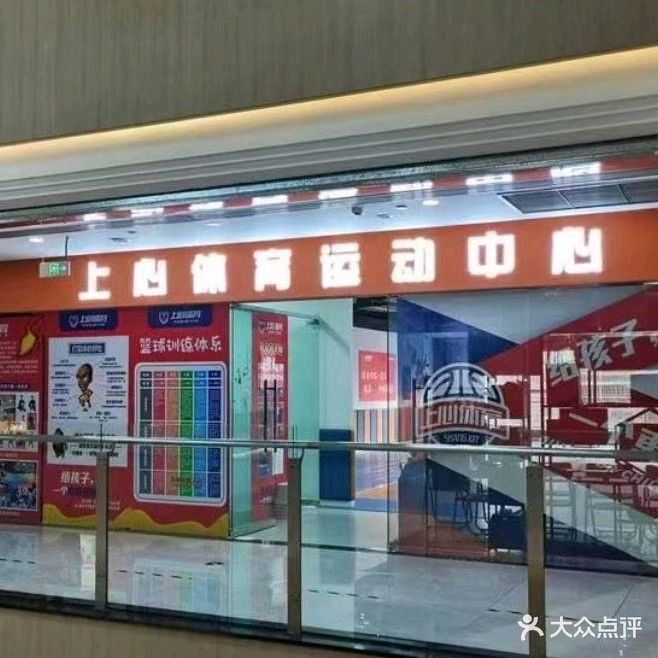 重庆上心体育运动中心