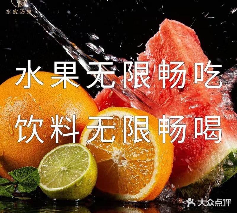 水愈汤泉