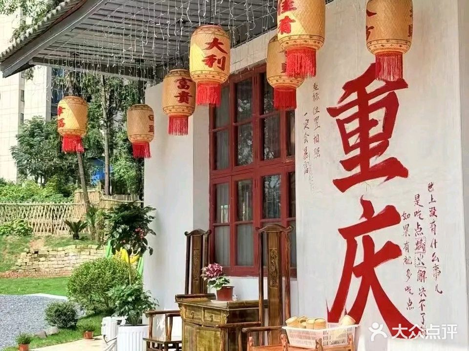 李富贵重庆村火锅