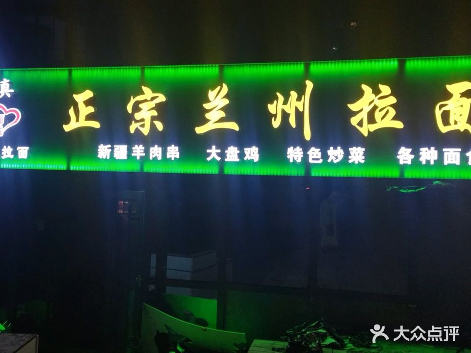 清真吾德正宗兰州拉面(万达广场店)
