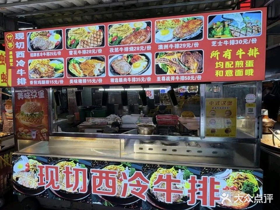 现切西冷牛排(平西店)