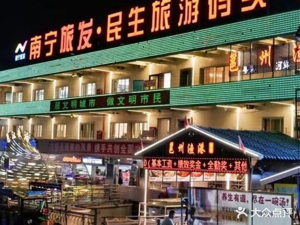 邕州渔港·早茶·粤菜(民生码头店)