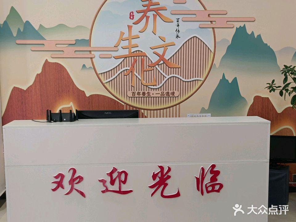 遁逸养生保健馆