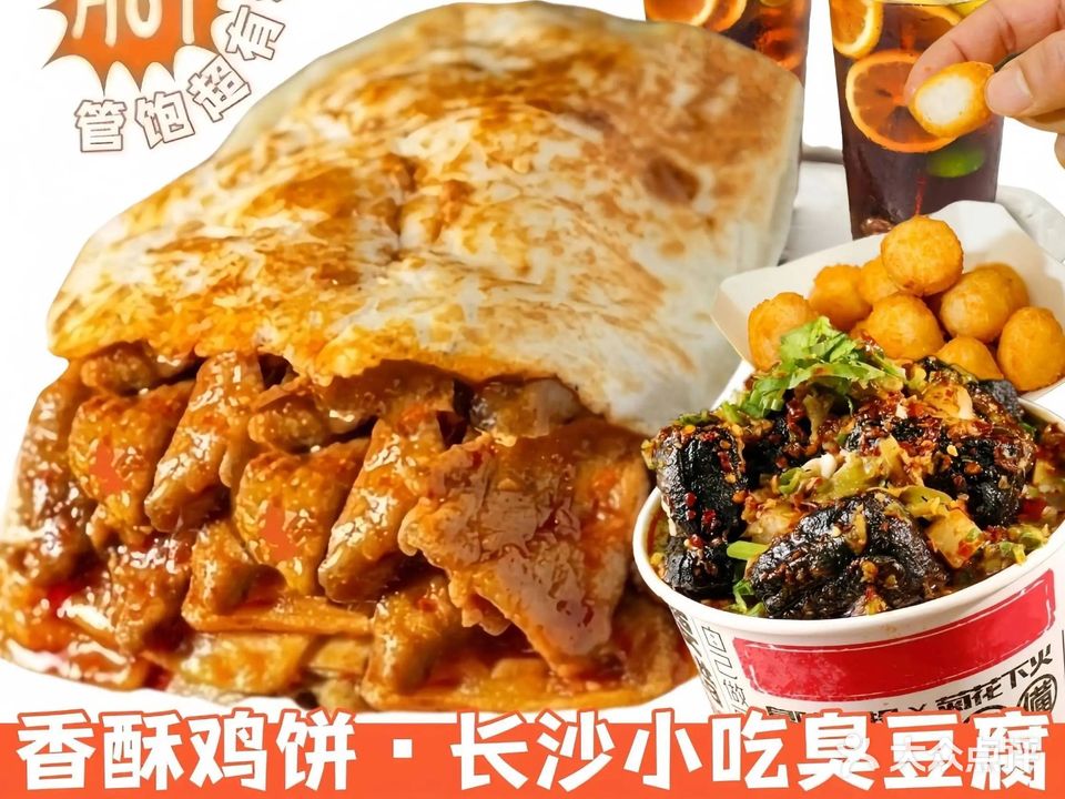 酥大强·老长沙烧饼铺(新会店)