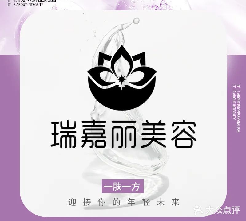 瑞嘉丽医疗美容·问题肌修护