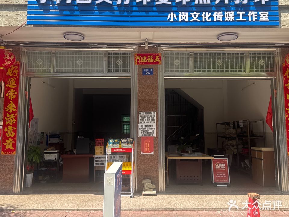 小闵图文打印复印照片打印