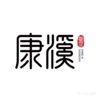 康溪盛世台球(海口旗舰店)