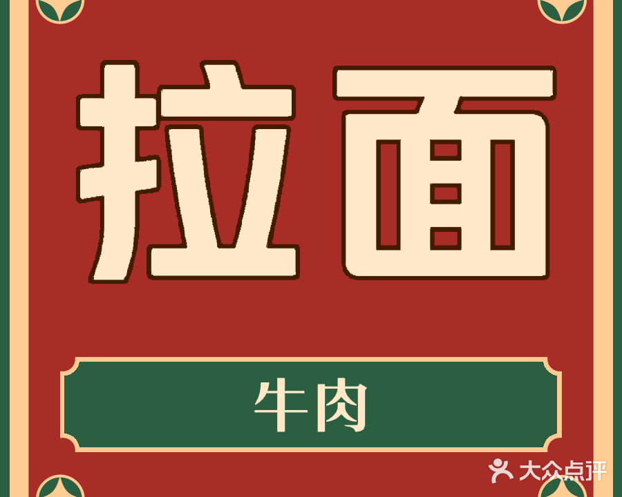 清真兰州牛肉拉面(茶城店)