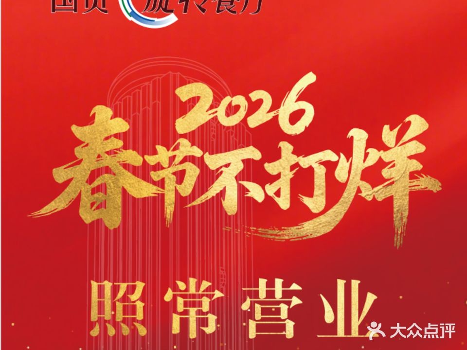 国贸旋转餐厅(国贸广场店)