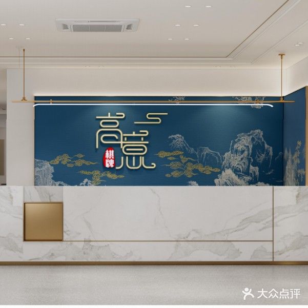 高意棋牌(坂田店)