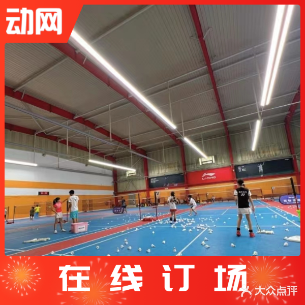 生活时间羽毛球馆(星悦广场店)