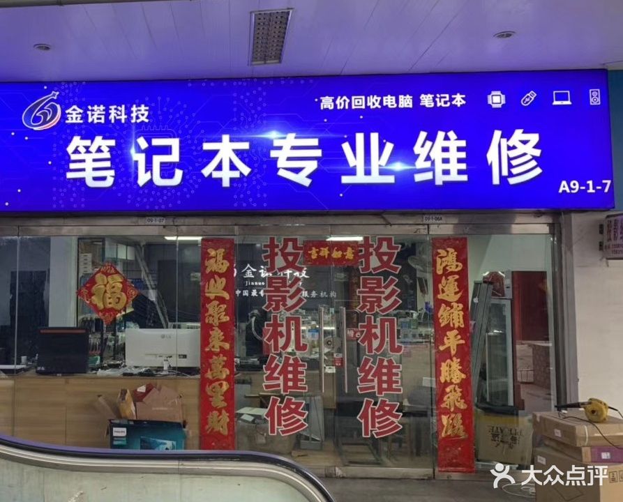 金诺科技电脑租赁电脑回收